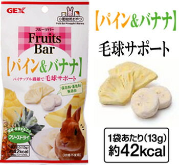 ○【ジェックス】FruitsBar パイン&バナナの紹介画像2
