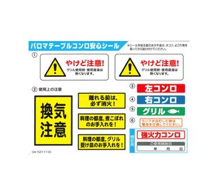 パロマ　ガスコンロ　純正部品 安