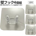 【本日終了!全品ポイント3倍】 フック 壁 穴開けない ウォールフック 4個入り 壁フック タオル掛け 壁 強力粘着 浴室可能 何度でも繰り返し使える 賃貸 便利アイテム 収納 インテリア キー 壁掛け 帽子掛け WALHOOK 送料無料 CM