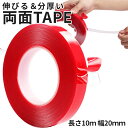 【当店限定!全品ポイント3倍】【1000円 ポッキリ】 両面テープ 超強力 透明 1mmx20mmx10m 極厚 万能テープ 補修テープ 透明テープ 分厚い アクリルフォーム ボディ保護テープ 凸凹面 防水用 耐候 耐熱 DIY 車用テープ 車 スマホ修理 固定 KYOUTAPE-20 送料無料