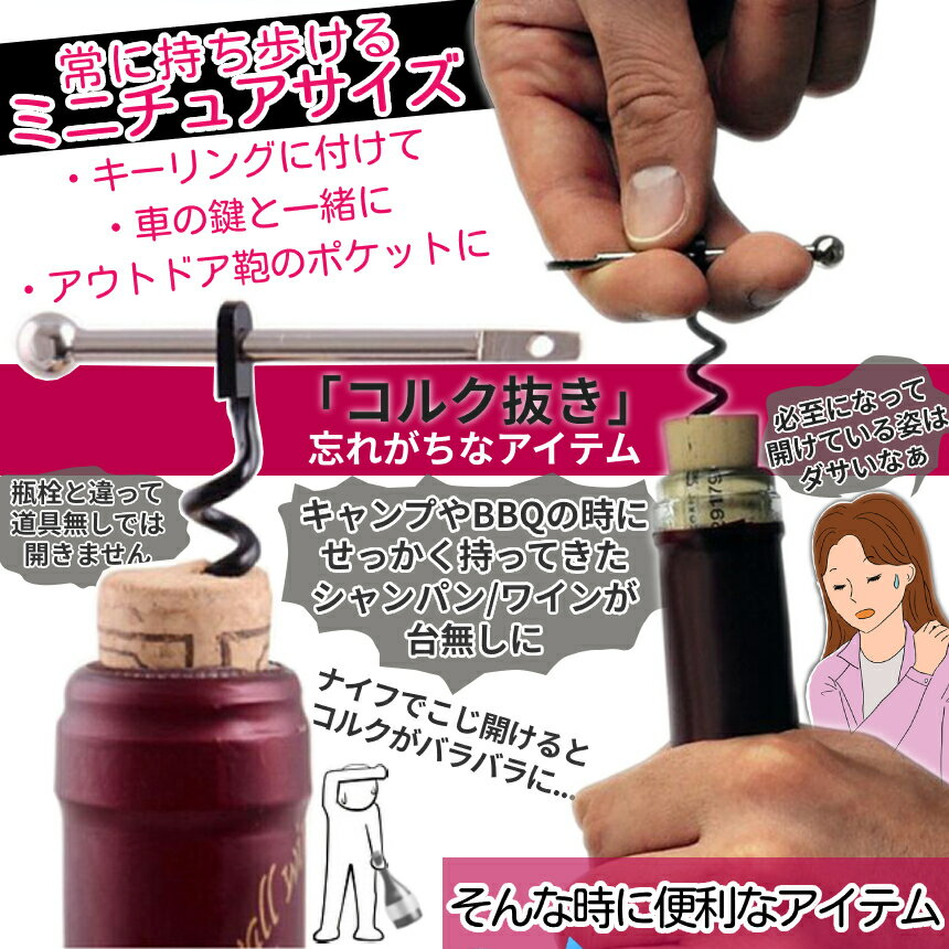 【当店限定！全品ポイント3倍】【1000円 ポッキリ】 ワイン コルク抜き キーホルダー 2個セット ミニサイズ 68mm 小型 ワインオープナー コンパクト 持ち運び 携帯 アウトドア キャンプ 栓抜き コルク シャンパン 蓋 フタ 便利 2-KORUKEY TOKU 送料無料 palone-10002620 SHOPパルワン サンプル画像3