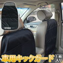 【1000円 ポッキリ】 キックガード 車用 マット 傷 汚れ 防止 シート バック プロテクター カバー カー 取付簡単 保護パッド 座席背面 メッシュポケット ドライブポケット 小物入れ 車 収納 HAIHOGO 送料無料