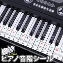 【当店限定!全品ポイント3倍】 鍵盤 88/61/54/49/37鍵 キー ピアノシール キーボード ステッカー 音符シール 黒と白 カラー 88鍵盤 初心者 ...