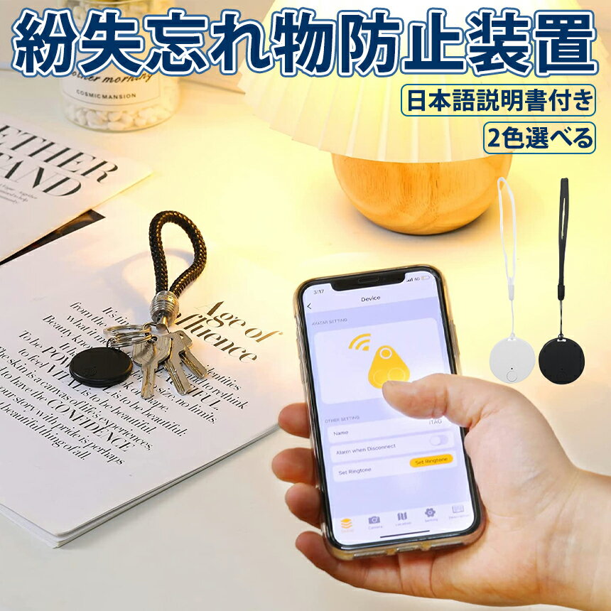 【マラソン期間中！全品ポイント5倍】 Bluetooth 探し物発見器 財布 子供 ペット鞄 超小型 スマート 紛失 防止 アラーム キーファインダー 電池交換版 鍵 紛失防止 タグ Cat Dog 電話双方向アラーム キーホルダー 丸型リマインダー (日本語取扱説明書) MARURIMA 送料無料 CM