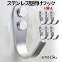 【当店限定!全品ポイント3倍】 ステンレス 壁掛け フック 6個入り ネジ付き シンプルデザイン 67mm 壁掛けJ字 J字フック ハンガーフック DIY タオ...