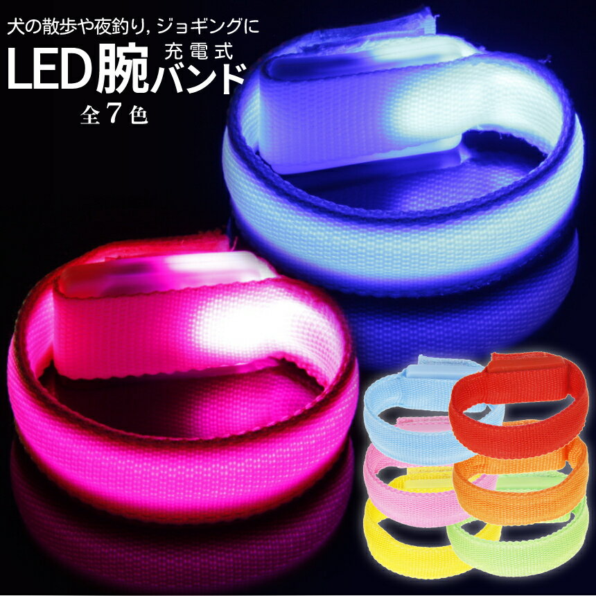 【BLACK FRIDAY!全品ポイント5倍】 LEDライト アームバンド 充電式 LEDリング 繰り返し使用可能 夜間 ジョギング サイクリング ウォーキング...