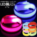 【マラソン開催!全品ポイント5倍】 LEDライト アームバンド 充電式 LEDリング 繰り返し使用可能 夜間 ジョギング サイクリング ウォーキング リフレクタ...