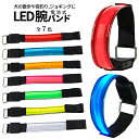 【マラソン開催!全品ポイント5倍】 LEDライト アームバンド 電池式 LEDリング 夜間 ジョギング サイクリング ウォーキング リフレクター ランニング 災...