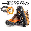 【当店限定!全品ポイント3倍】 アイゼン ラバー 登山 ステンレス 10本刃 ポーチ付 トレッキング 男女兼用 高強度 かんじき マンガン 鋼爪 スノーチェーン ブラック オレンジ 23cm-27.5cm 雪道 滑り防止 TETUZEN 送料無料