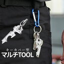 【本日終了!全品ポイント3倍】 マルチツール キーカバー ミニチュア 工具 栓抜き マイナスドライバー 鑢 やすり 紐切り こじ開け ロープカッター 鍵 キーチ...