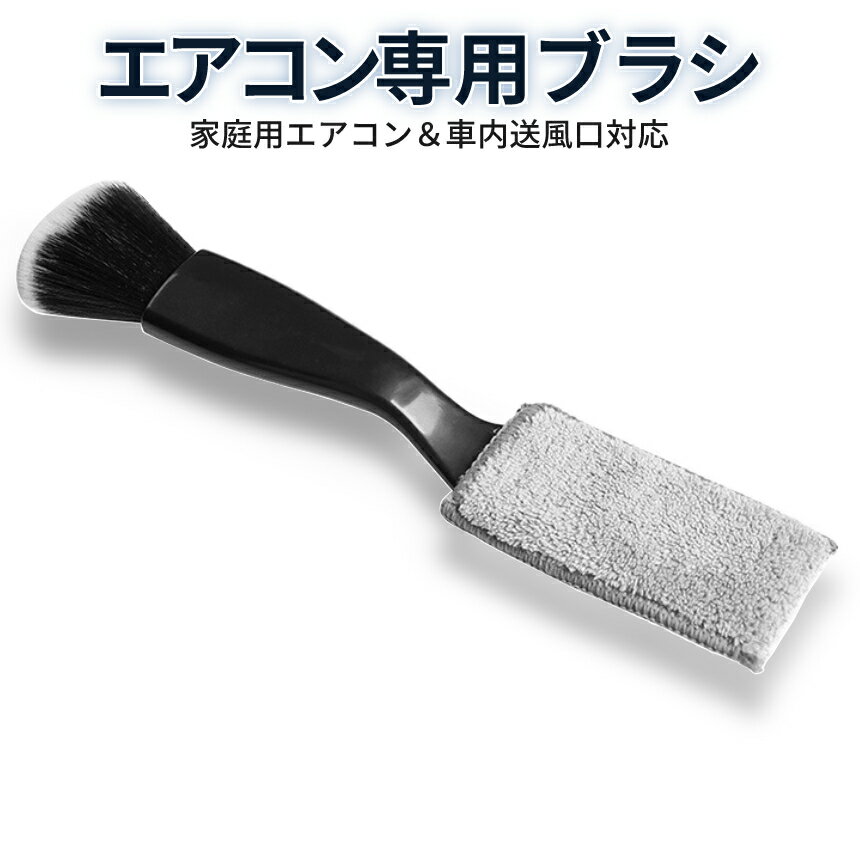 【マラソン期間！全品ポイント5倍】【1000円 ポッキリ】 汚れごっそり エアコン 掃除 エアコンフィン 送風口 ブレード 隙間掃除 車載ブラシ エアコン掃除 掃除ブラシ フィンコーム セット 空中 ブラシコーム 便利 クリーナー CONBURASI 送料無料 CM