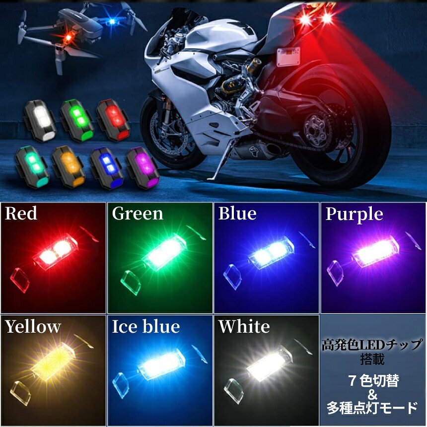 【マラソン開催！全品ポイント5倍】【1000円 ポッキリ】 LED 7色 切り替え ストロボライト 2台セット バイク用 自転車ライト USB充電 ドローン 点滅 フラッシュ ランプ LED フォグ 補助灯 夜間走行 セキュリティライト RINKEIK 送料無料 palone-10003248 SHOPパルワン サンプル画像3