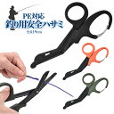 【当店限定!全品ポイント3倍】 PE対応 釣り用 ハサミ はさみ 鋏 鋸状刃 ラインカッター フィッシング アウトドア キャンプギア SCISSORS シザー ...