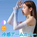 【マラソン開催!全品ポイント5倍】 冷感 アーム カバー グラデーション パープル ホワイト ひんやり UV カット 夏 日焼け 防止 男女 兼用 指なし 滑り止め 腕 吸汗 速乾 ドライブ キャンプ スポーツ 現場 作業 通勤 通学 オシャレ GURADECOVER-PP 送料無料 CM