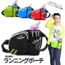 【マラソン開催!全品ポイント5倍】 ランニング ポーチ ウエストポーチ 鞄 スポーツバッグ ウェスト鞄 ジョギング ショルダーバッグ ドリンクホルダー 防水 フ...