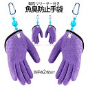 【当店限定!全品ポイント3倍】 魚用 手袋 魚グリップ 魚掴み用 両手 各2枚 マグネットリリーサー 磁石 滑り防止 カラビナ付き ロータイプ パープル 魚臭 防止 ショアジギ フィッシンググローブ 2-MAGGYOGRIP TOKU 送料無料