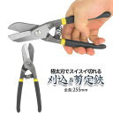 【当店限定!全品ポイント3倍】 刈込鋏 255mm 極太刃 枝切り Lサイズ ハサミ 剪定鋏 はさみ DIY鋏 刈り込み 庭手入れ 園芸用 園芸ハサミ 植物 盆...