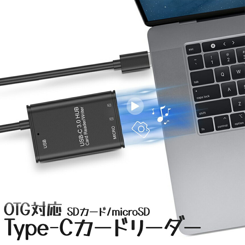 【本日終了！全品ポイント3倍】 USB3.0 Type-C カードリーダー 3in1 OTG SD/MicroSD SDXC ハブ USB デ..