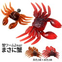 【本日終了!全品ポイント3倍】【1000円 ポッキリ】 カニ ソフト ルアー 2色 各3個 6個入り 赤 茶 釣り ソルト対応 ワーム 蟹 疑似餌 まさにカニ クラブ かに フィッシング club バス チヌ 鯛 ナマズ MASAKANI 送料無料