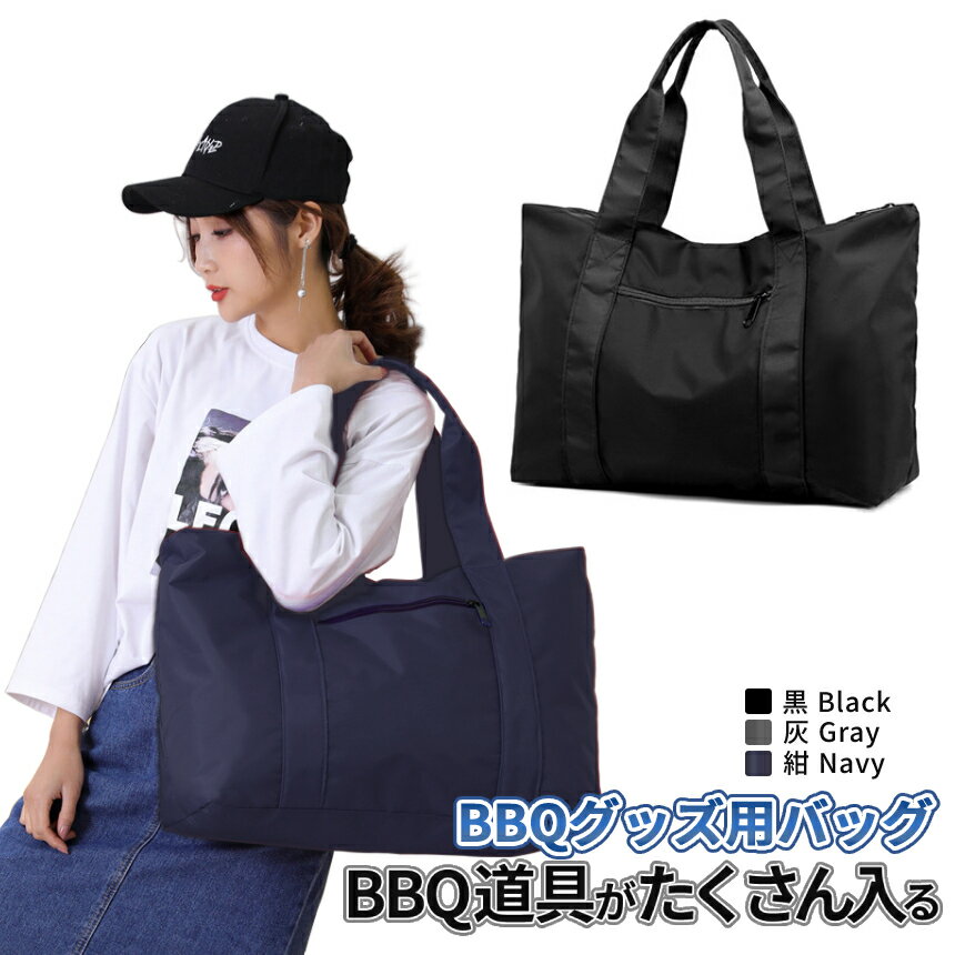 【本日終了！全品ポイント3倍】 アウトドア 撥水バッグ 36L 収納鞄 BBQバッグ OUTDOOR 一括収納 トートバッグ ショルダー ブラック ネイビー グレー バッグ 大容量 シンプル アウトドア袋 鞄 旅行 キャンプギア AUHABAG 送料無料 CM