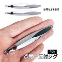 【当店限定!全品ポイント3倍】【1000円 ポッキリ】 ぶっ飛び 銀色 ジグ 40g 2本SET 遠投 ルアー 銀二 SLJ ミラー ベイト シンプル 厚塗り ...