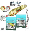 【当店限定!全品ポイント3倍】 釣り用スプーン 2色SET 20g 金 銀 立体鱗 肉厚 ジグ SLJ 巻くだけ かっ飛びスプーン ソルト対応 疑似餌 まさに小...