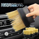 【1日限定!全品ポイント5倍】 柔らか 長毛 ブラシ 隙間用 6台SET ワイド設計 エアコン掃除 車内清掃 送風口 ブレード 隙間掃除 車載ブラシ エアコン掃...