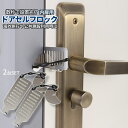 【スーパーSALE!全品ポイント5倍】 内開き扉用 ロック 2個SET カギ閉め 鍵締め 旅行 かぎ トイレ 内扉 セルフロック キーホルダー ドアロック 扉ロック ポータブル ドア ストッパー 2-SELRO TOKU 送料無料