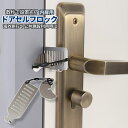 【当店限定!全品ポイント3倍】 内開き用 ロック カギ閉め 鍵締め 旅行 かぎ トイレ 内扉 セルフロック キーホルダー ドアロック 扉ロック ポータブル ドア ストッパー SELRO 送料無料 CM