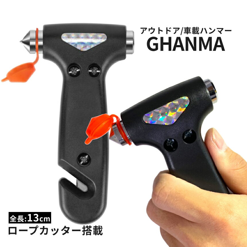 【当店限定!全品ポイント3倍】【1000円 ポッキリ】 キャンプ用 マルチ ハンマー 打ちやすい コーンヘッド ロープカッター アウトドア 災害用 車載 緊急用...