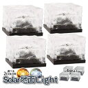 【本日終了!全品ポイント3倍】 ガーデンライト 地面ライト 4台SET ストーンライト イルミネーション ソーラー 充電 庭照明 立方体 ライト 2色選べる LED 照明 防水 クリスマス 飾り キラキラ 2-JIMELGT TOKU 送料無料 CM