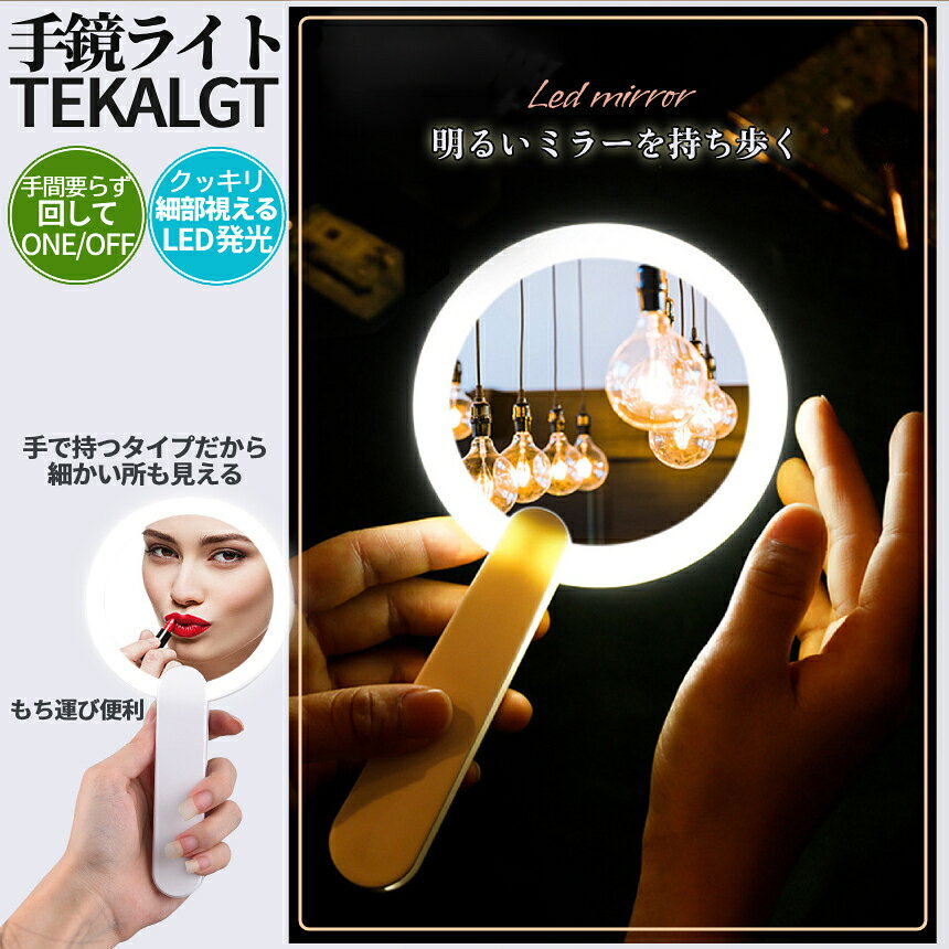 ����Ź���ꡪ���ʥݥ����3�ܡ� ��� �饤�� �����⤯ �ɥ�å��� �ߥ顼 LED�ߥ顼 �饤�ȶ� �ϥ�ǥ��ߥ顼 LED���� �դ� �����⤯�ä��� ���ꤿ���� �ϥ�ɥߥ顼 ������ ���� �ᥤ�� �ᥤ��ľ���� TEKALGT ����̵��