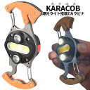 【マラソン開催!全品ポイント5倍】 カラビナ ライト 作業ライト Z型 COB 照明 栓抜き アウトドア用 作業灯 ハンディ カッター 栓抜き 持ち運び便利 磁石 防水 LEDライト 小型 充電 キャンプギア DIY KARACOB 送料無料