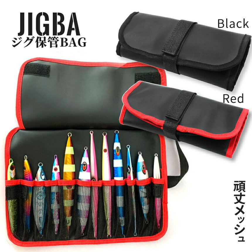 【BLACK FRIDAY!全品ポイント5倍】 釣り ジグ 収納 バッグ ポータブル 巻物形 釣り鞄 ツールバッグ フィッシング ルアー鞄 ベイト タックルバッ...