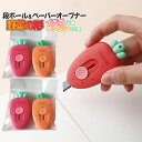 【マラソン開催!全品ポイント5倍】 開梱用 ミニカッター イチゴ ニンジン 合計4pcsセット ミニ ナイフ ボックスカッター ペーパーナイフ 段ボールカッター かわいい 格納式 カミソリナイフ 多目的 家庭 携帯便利 磁石付き 冷蔵庫マグネット 2-KKCA TOKU 送料無料