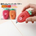【マラソン開催!全品ポイント5倍】 開梱用 ミニカッター イチゴ ニンジン 2種set ミニ ナイフ ボックスカッター ペーパーナイフ 段ボールカッター かわいい 格納式 カミソリナイフ 多目的 家庭 携帯便利 磁石付き 冷蔵庫マグネット KKCA 送料無料