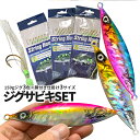 【当店限定!全品ポイント3倍】 ジグサビキセット ジグ 150g 3色SET バーチカル スロージグ 6連 ジグサビキ 胴付き仕掛け しかけ 3サイズ1組 サビ...