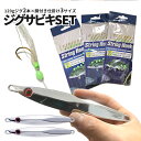 【当店限定!全品ポイント3倍】 ジグサビキセット ジグ 120g 2本SET バーチカル ミラー 鏡面ジグ シルバー 6連 ジグサビキ 胴付き仕掛け しかけ 3...