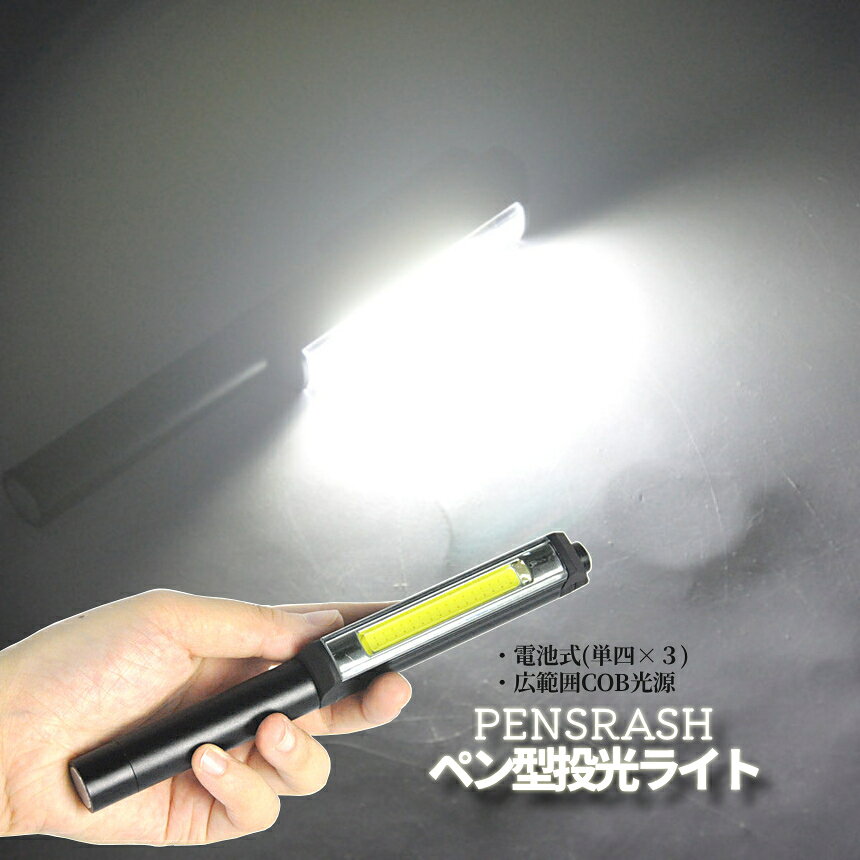 【当店限定！全品ポイント3倍】 ペン型 スタイリッシュ 照明 ペンライト led 懐中電灯 小型 ハンディライト 電池式 ミニ クリップオン キャンプ アウトドア 防災 釣り 作業用 投光器 クリップ付き 携帯便利 PENSRASH 送料無料 palone-10004907 SHOPパルワン サンプル画像2