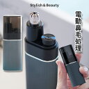 【当店限定!全品ポイント3倍】 電動 鼻毛カッター 女性用 エチケット カッター 電池式 防水 スタイリッシュ シンプル 鼻毛処理 フェイス シェーバー 男性用...