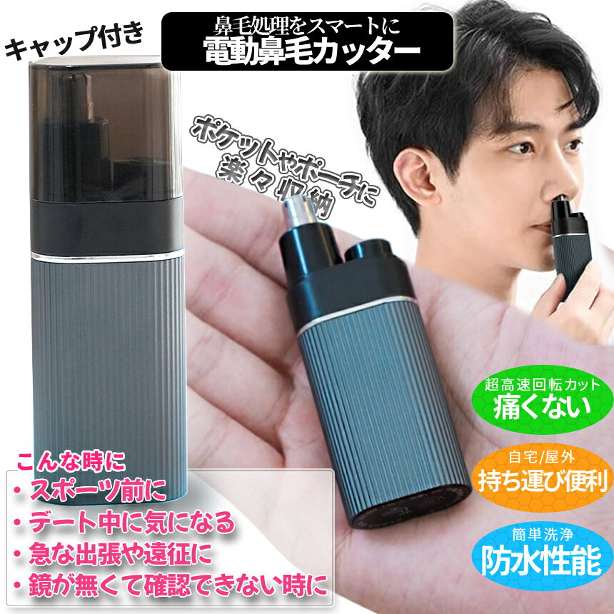 【当店限定！全品ポイント3倍】 電動 鼻毛カッター 女性用 エチケット カッター 電...