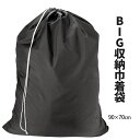 【当店限定!全品ポイント3倍】 特大 巾着 収納袋 Lサイズ 90×70cm 大きい バッグ ランドリー おもちゃ キャンプギア アウトドア 集約鞄 耐水 撥水 巾着袋 収納バッグ 中身が見えない TOKKIN-L 送料無料 CM