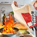 【本日終了!全品ポイント3倍】 初期消火に 耐火 ファイヤークロス グラスファイバー 1m×1m 防火 火事 防火布 耐火布 キッチン キャンプ BBQ ガラス繊維 大判布 FIRECRO 送料無料