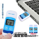 【マラソン開催!全品ポイント5倍】 温度 管理 記録 データロガー 2台セット USB 記録計 レコーダー 簡単 解析 PC 接続 管理 LCD表示 転送 移行 エクセル 保存 データ ロガー 温度レコーダー 飼育 ハウス 倉庫 車内 2-ONDKANRI TOKU 送料無料 CM
