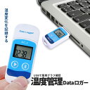 【マラソン開催!全品ポイント5倍】 温度 管理 記録 データロガー USB 記録計 レコーダー 簡単 解析 PC 接続 管理 LCD表示 転送 移行 エクセル 保存 データ ロガー 温度レコーダー 飼育 ハウス 倉庫 車内 ONDKANRI 送料無料 CM