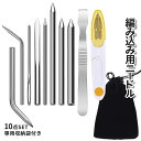 【当店限定!全品ポイント3倍】 編み込み ニードル 10pcsセット 収納袋 付き パラコード用 手芸 編み針 ハサミ スクレーパー レザークラフト DIY 編込 スタートセット PRNEEDLE 送料無料 CM