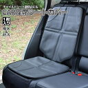 【当店限定!全品ポイント3倍】 座席 保護カバー 車用 マット 傷 汚れ防止 シート チャイルドシート プロテクター カバー カー 取付簡単 保護パッド 座席 メッシュポケット 小物入れ 汎用 収納 ZAHOSEE 送料無料 CM