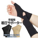 \両手使える2枚組/手首専用着圧サポーター親指までFIT!