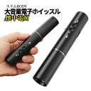 【当店限定!全品ポイント3倍】 電子 ホイッスル スポーツ用 充電式 持ちやすい LED ライト付き 懐中電灯 災害 笛 熊除け 大音量 広域 120dB WHISTLE 試合用 ジョギング サッカー バレー フットサル 登山 RADEWHIS 送料無料
