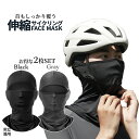 【当店限定!全品ポイント3倍】 二輪用 フェイスガード バラクラバ 2枚組 目出し帽 フェイスガード UV UPF50+ 伸縮素材 男女兼用 ブラック グレー ヘルメットインナー フェイスマスク 春夏秋冬 速乾 伸縮 2-CYCFMSK TOKU 送料無料 CM